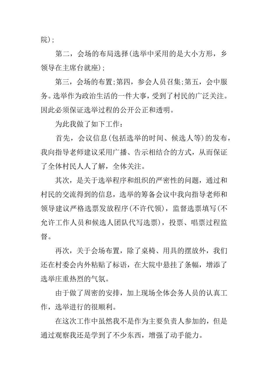 大学生秘书实习报告范文推荐.doc_第5页