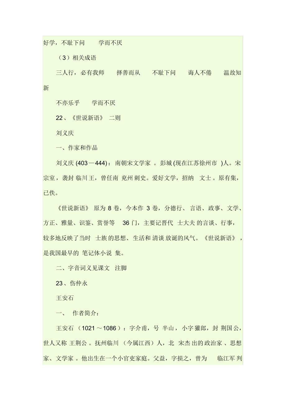 七年级上册文言文复习资料_第3页