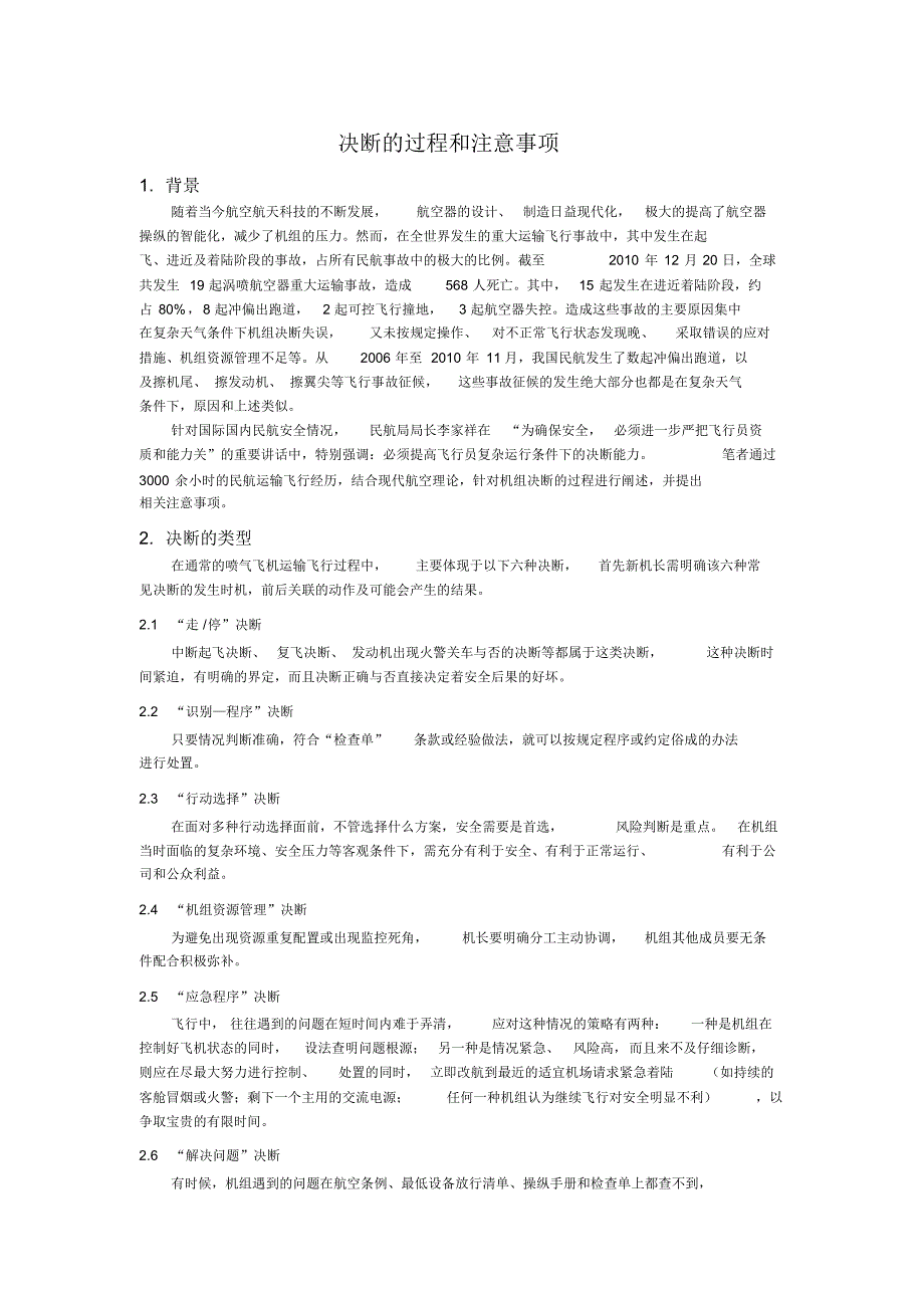 决断的过程和注意事项_第1页
