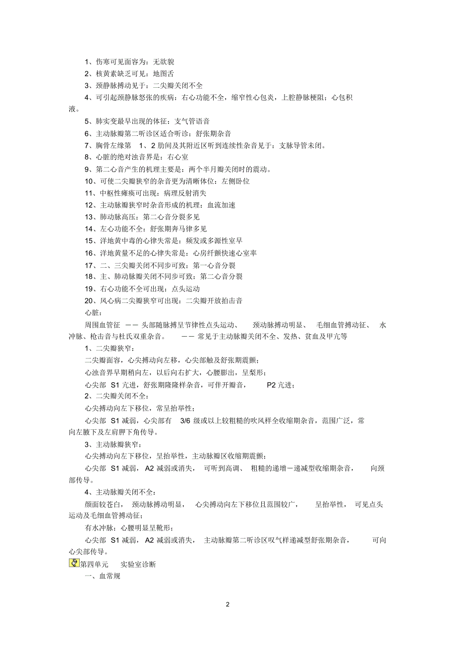 《西医诊断学》总结笔记汇总_第2页