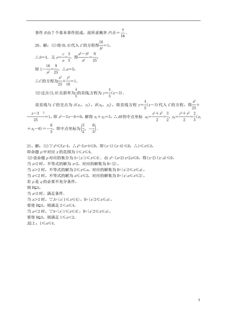 高二数学上学期期中试题 理25_第5页