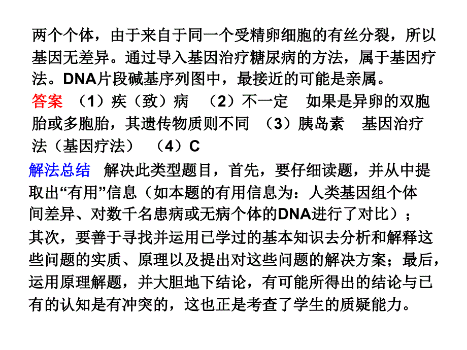 专题三  创新题型_第4页