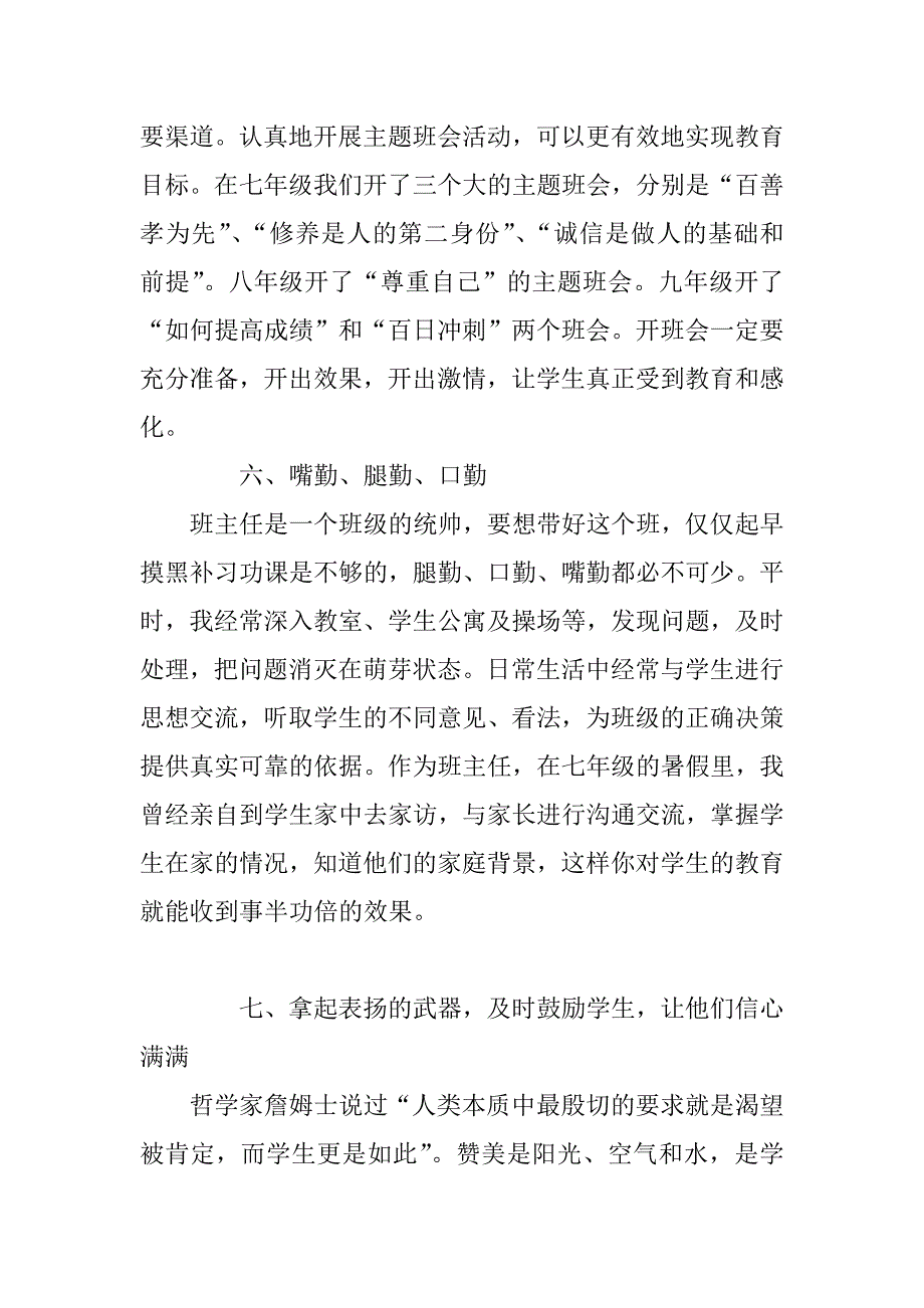 小学优秀班主任发言稿.doc_第3页