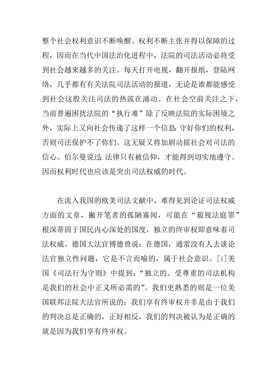 司法何时权威——对程序公正价值的再思考.doc_第2页