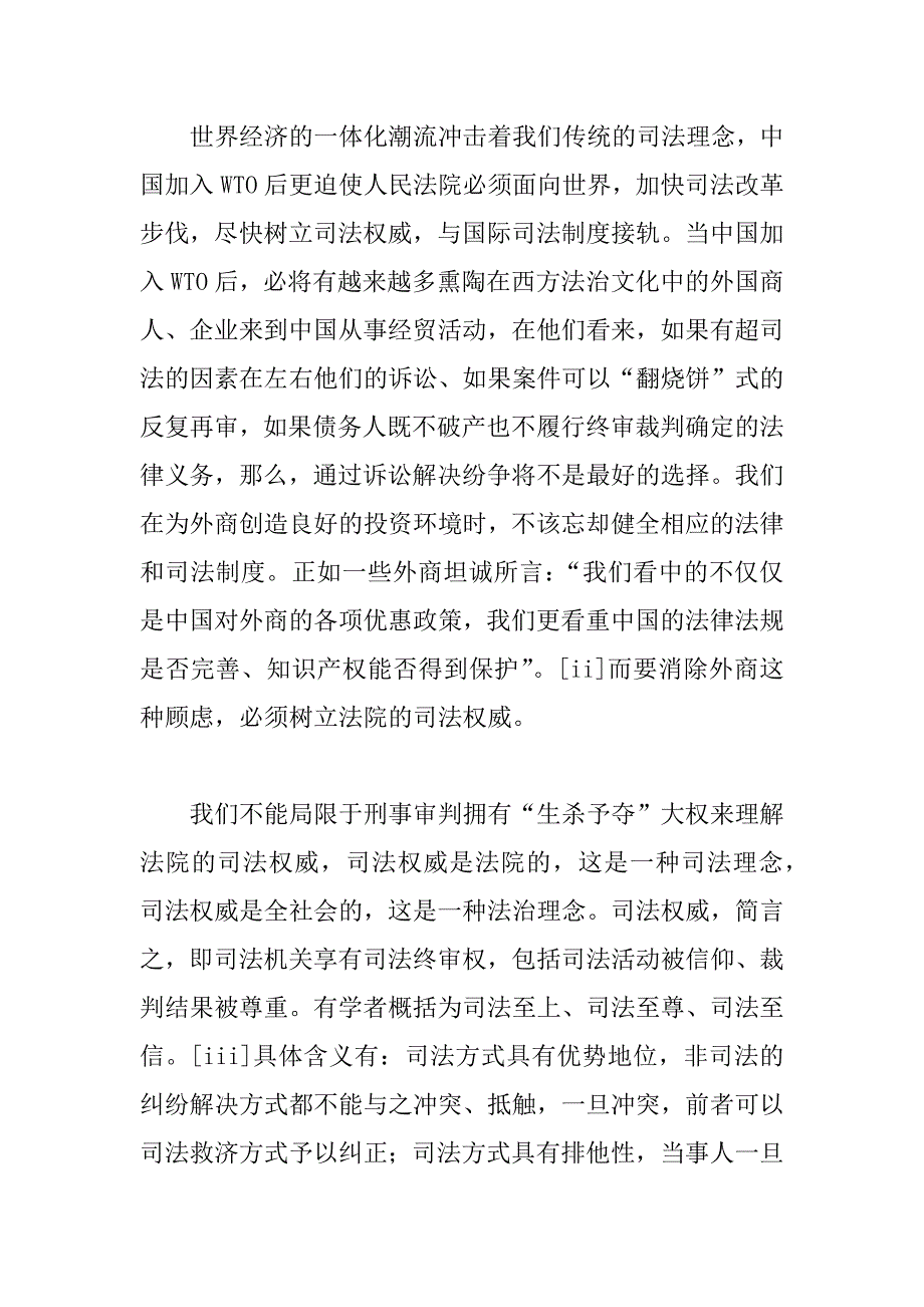 司法何时权威——对程序公正价值的再思考.doc_第3页