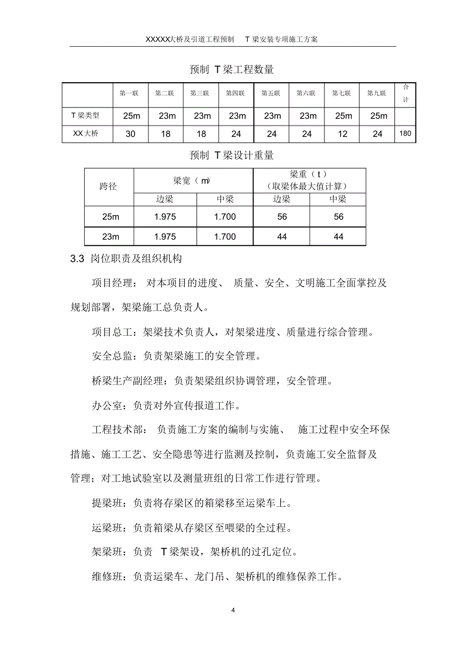 xxx大桥T梁架设施工方案(含架桥机及吊车架梁)_第4页