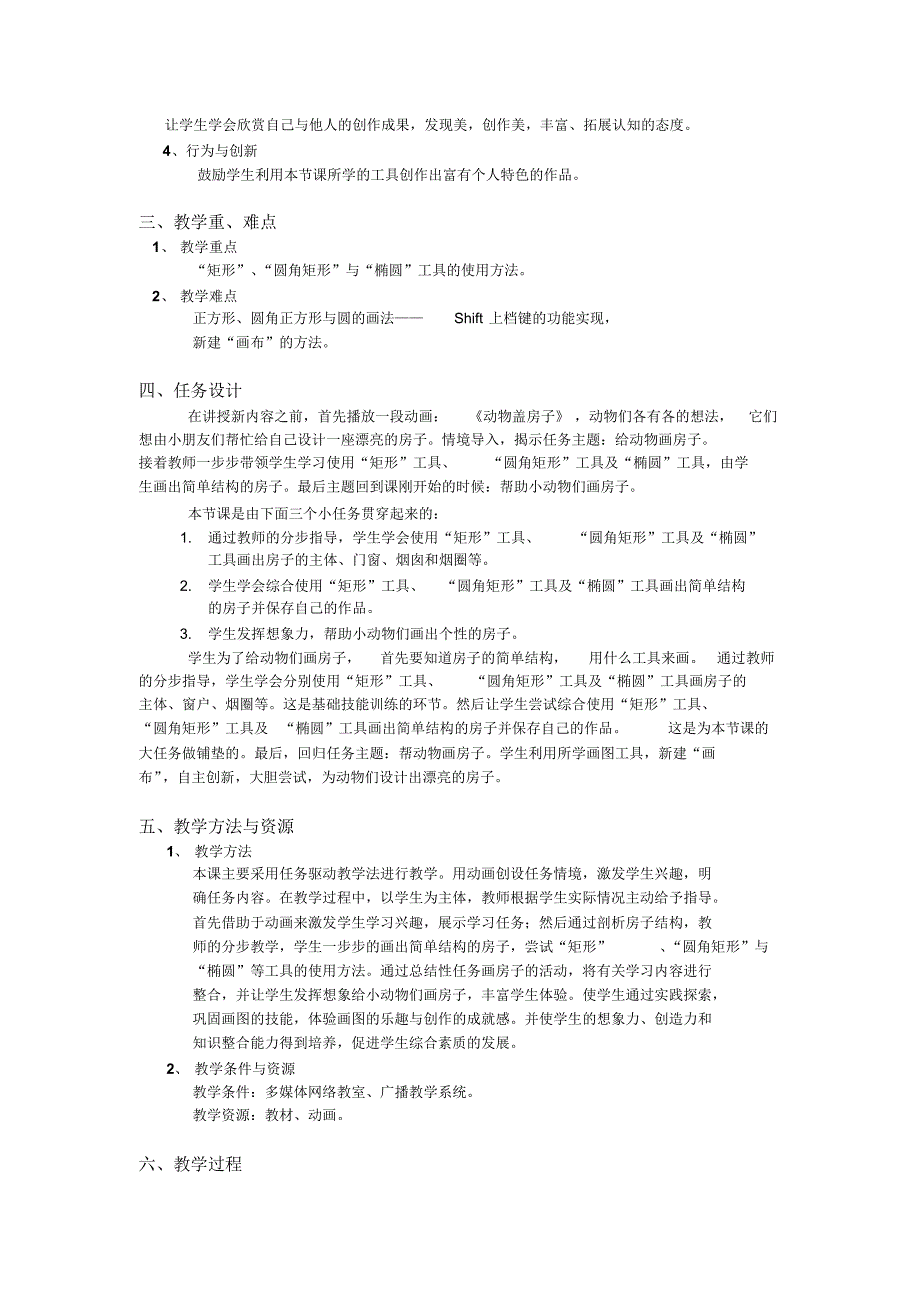 《画圆形和方形》教学设计_第2页