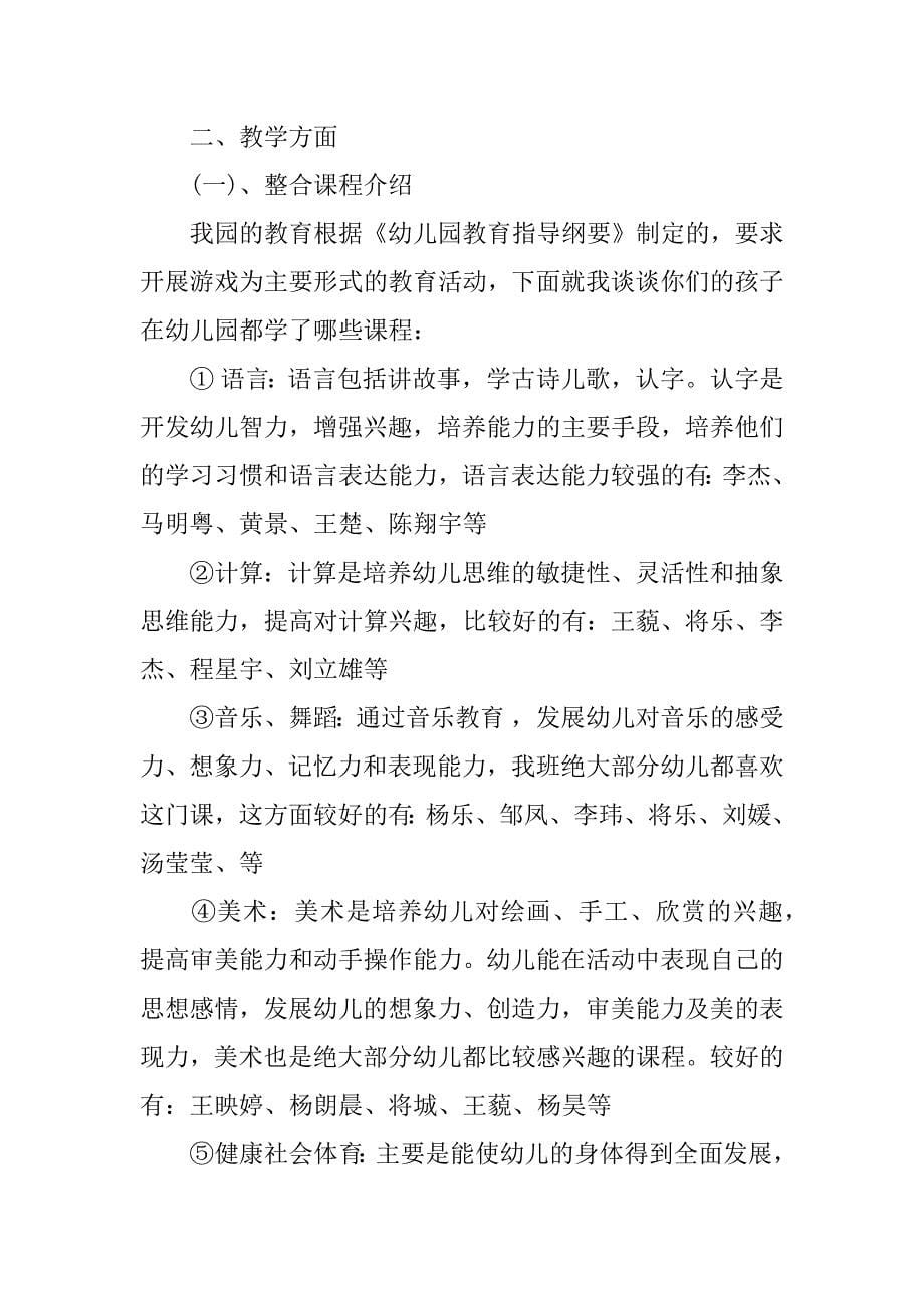 大班家长会家长发言稿.doc_第5页