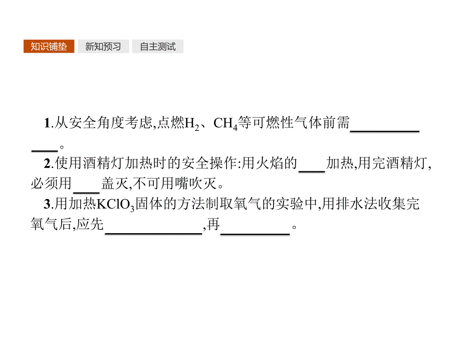 2018人教版高中化学必修一同步课件：第一章　从实验学化学1.1.1 化学实验安全_第3页