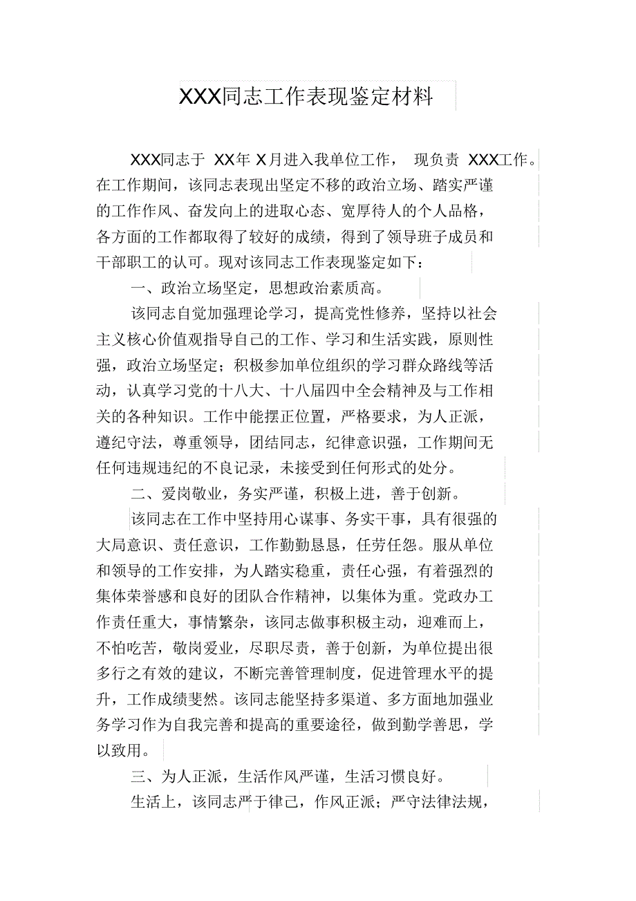 公务员政审工作表现鉴定_第1页