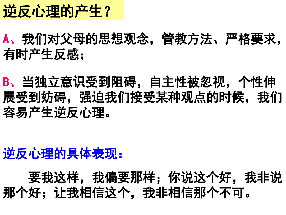 2016（新）人教版八年级政治上册第一单元第二课《我与父母交朋友》课件（极品）_第4页