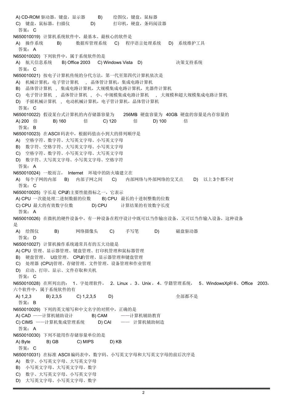 二级OFFICE选择真题100道_第2页