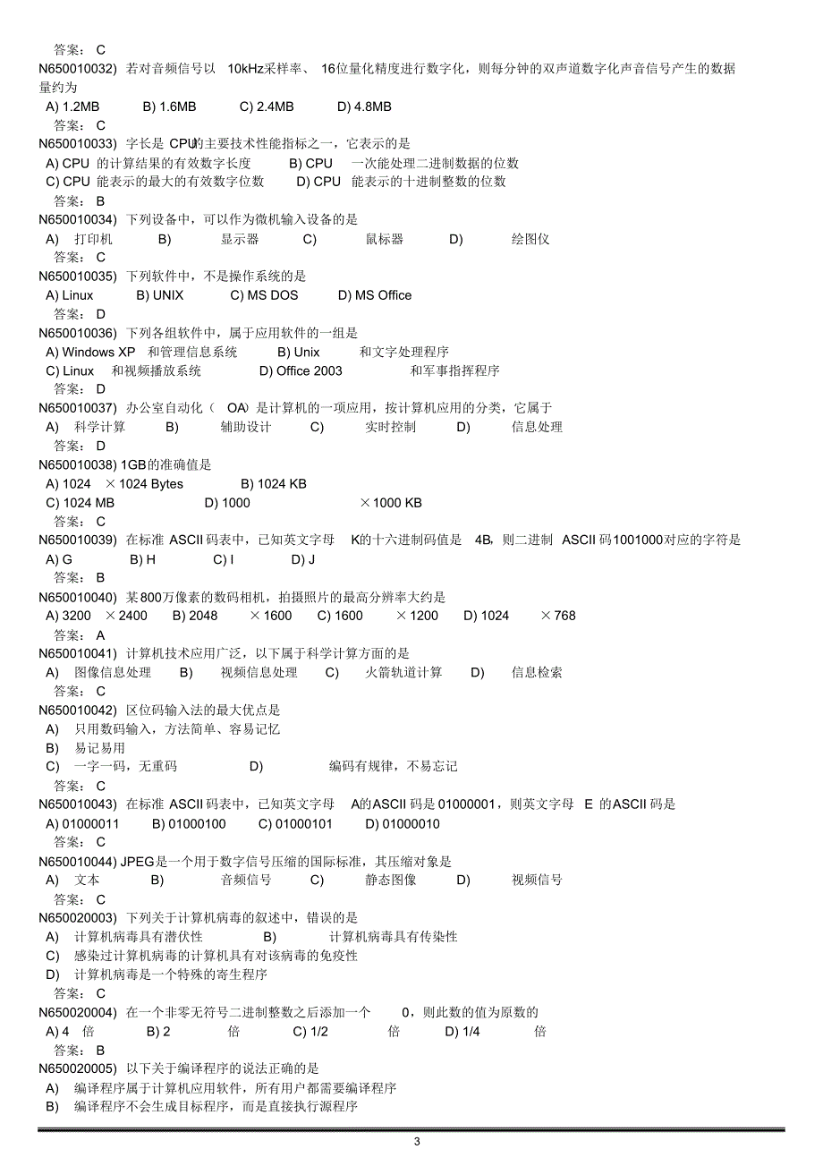 二级OFFICE选择真题100道_第3页