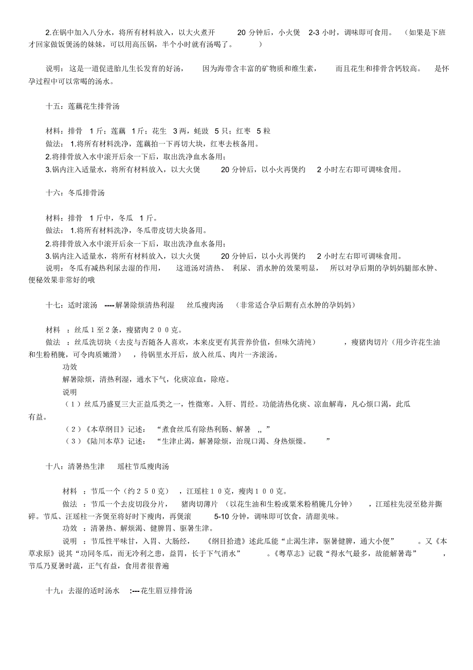 五十三种孕期汤_第4页