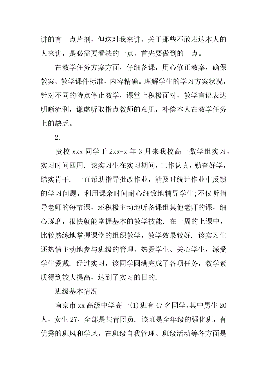 师范类实习生实习鉴定.doc_第2页