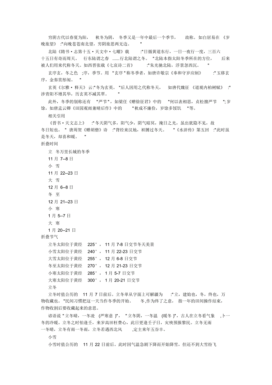 关于冬天的资料_第2页