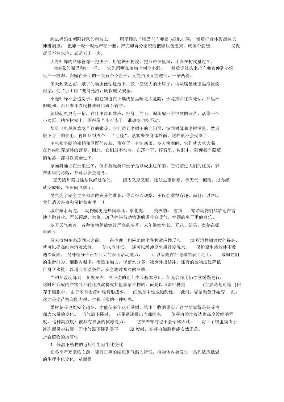 关于冬天的资料_第5页