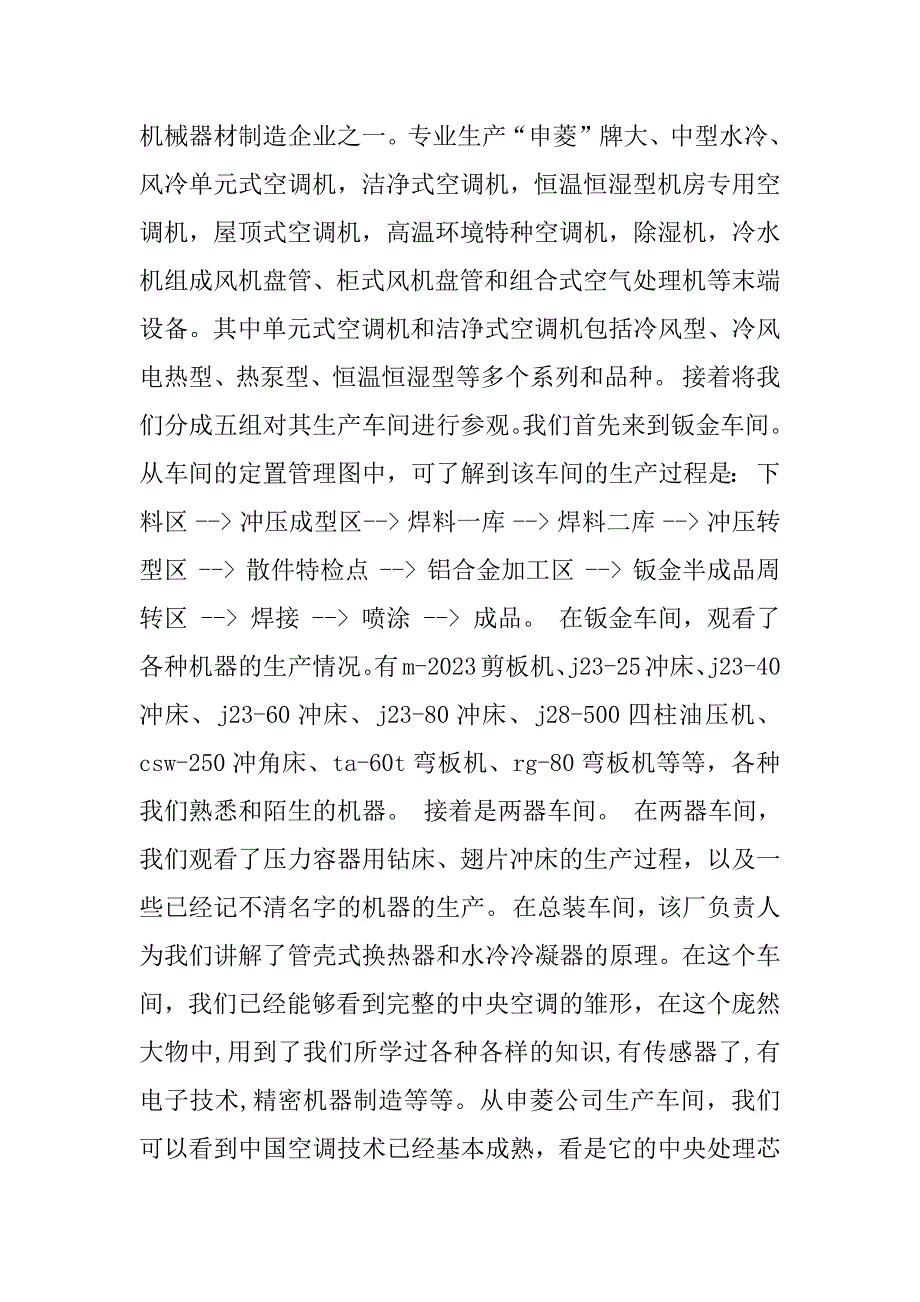 大三实习报告.doc_第3页