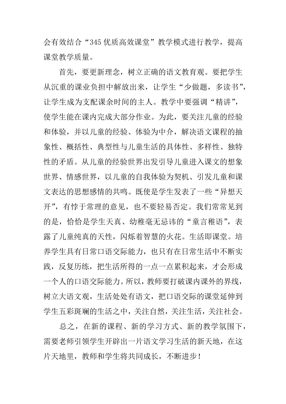 学习《小学语文新课标》心得体会（2篇）.doc_第4页