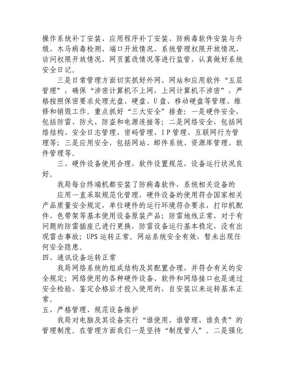 网络信息安全自查报告(1500字)_第2页