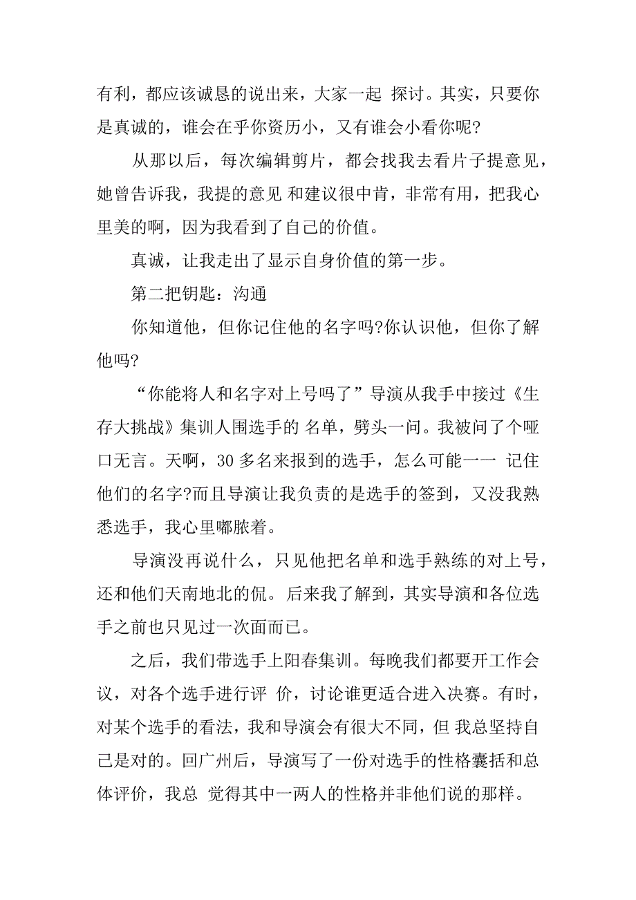 大三学生的实习报告例文.doc_第2页