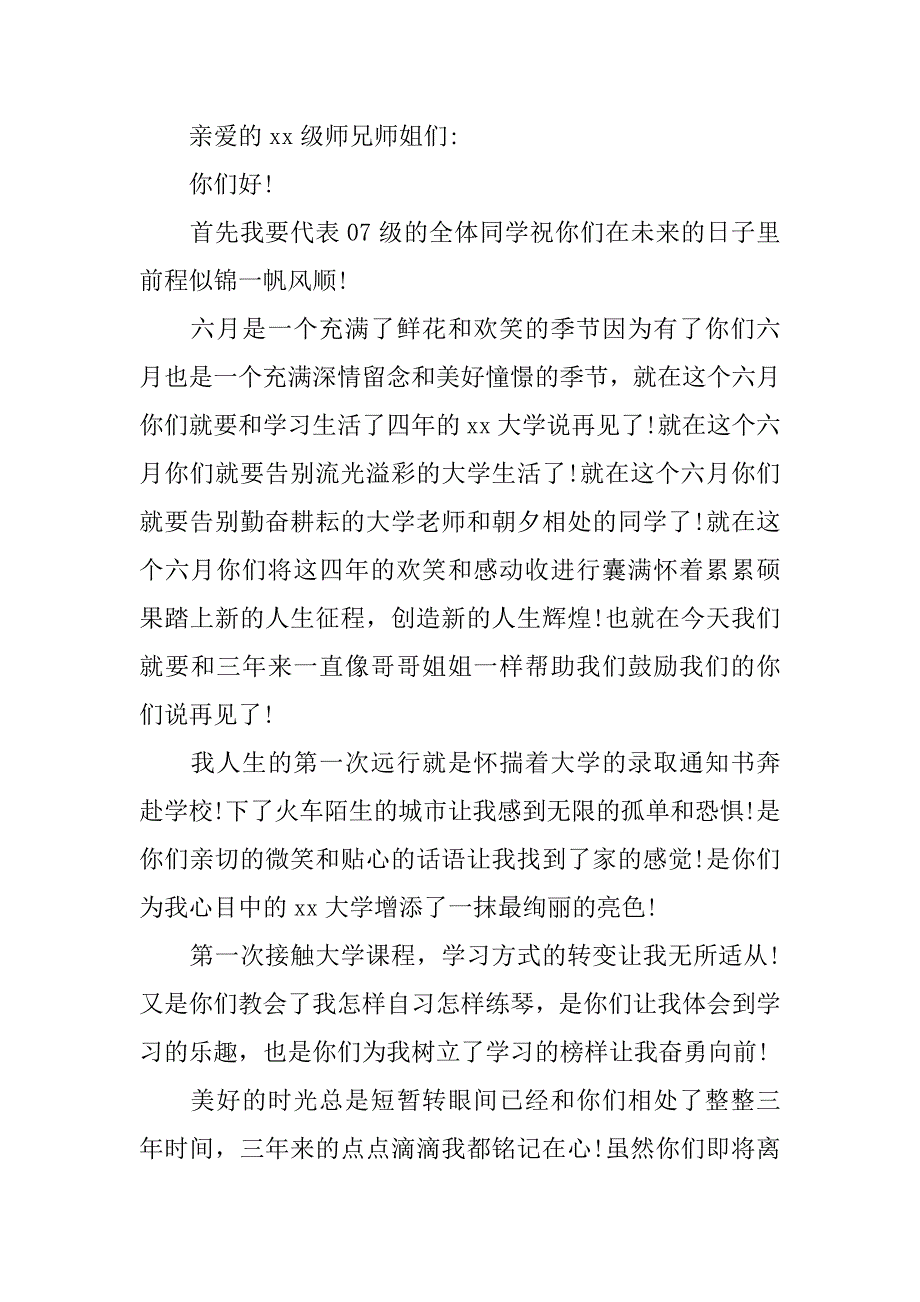 大四毕业生欢送词.doc_第3页