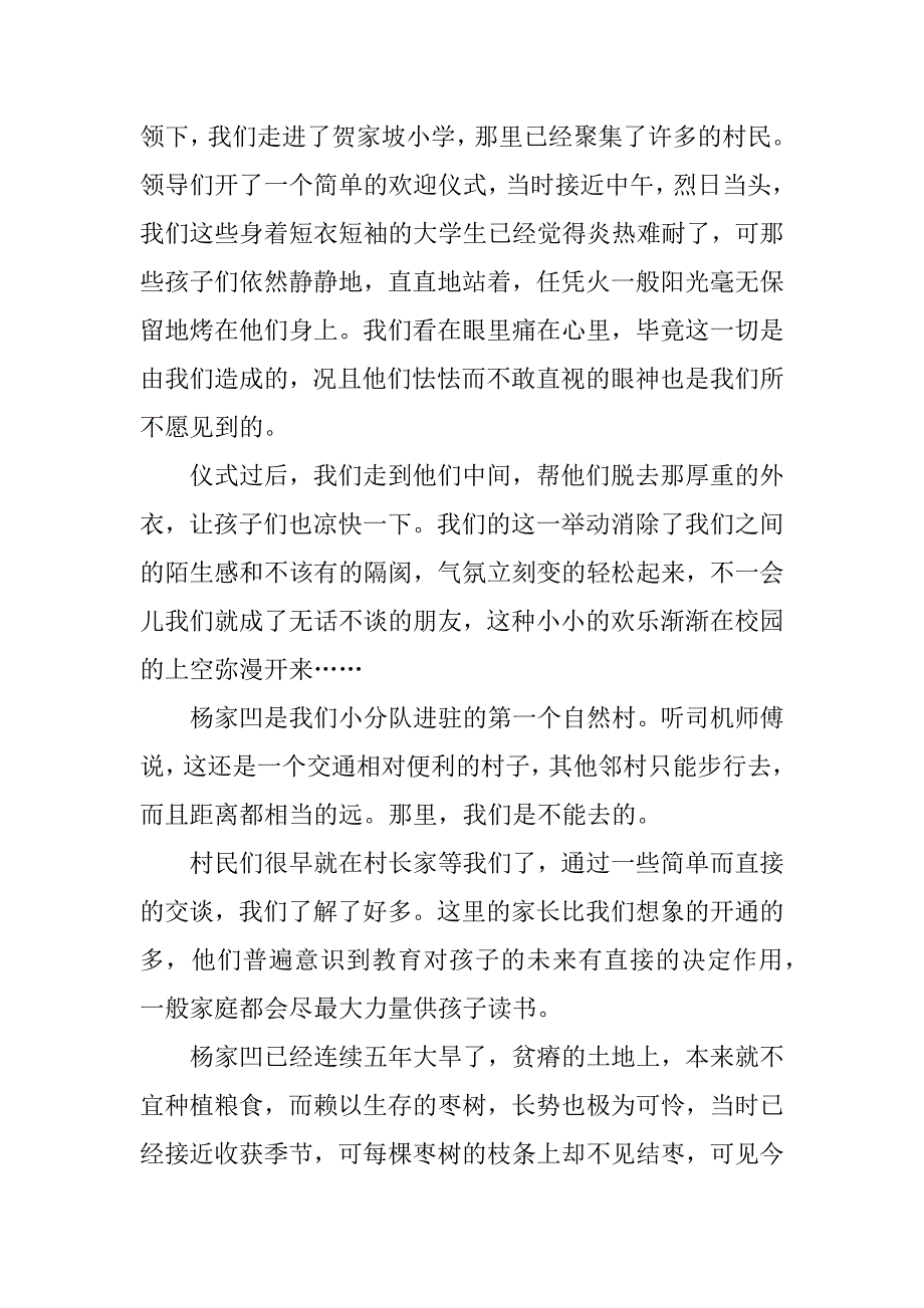 大学生三下乡活动实践报告范例.doc_第2页