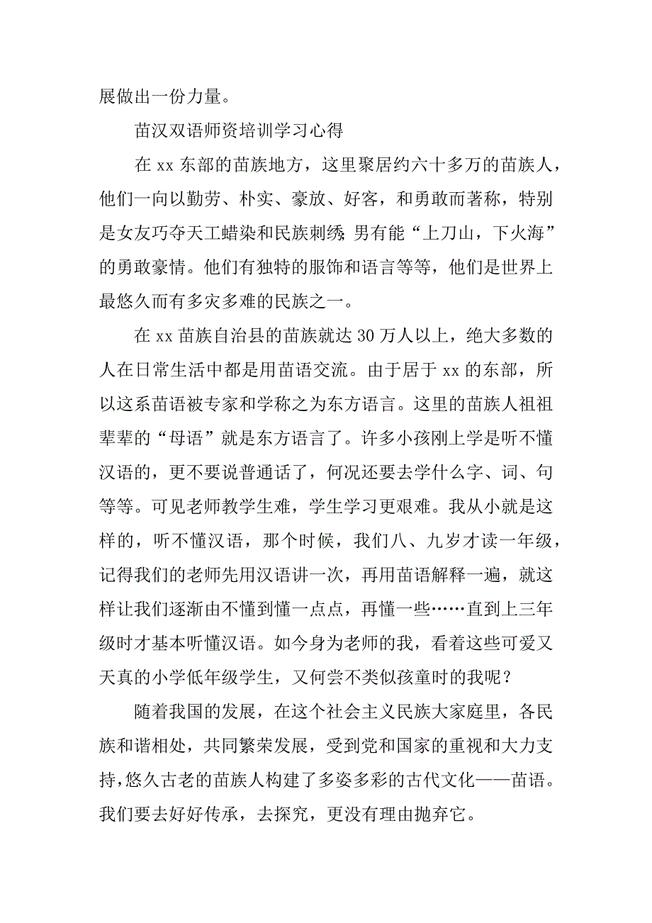 双语教学培训心得2篇.doc_第3页