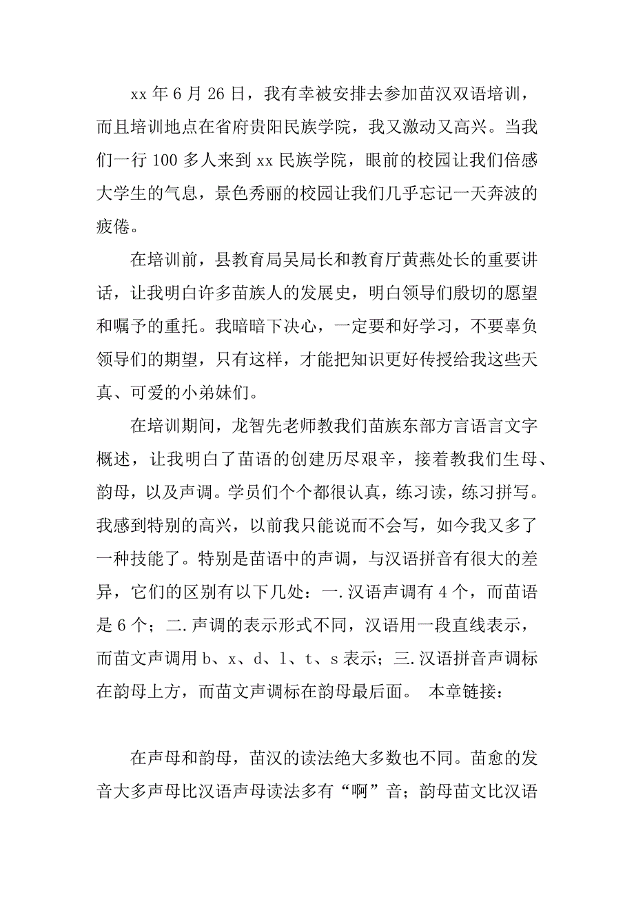 双语教学培训心得2篇.doc_第4页