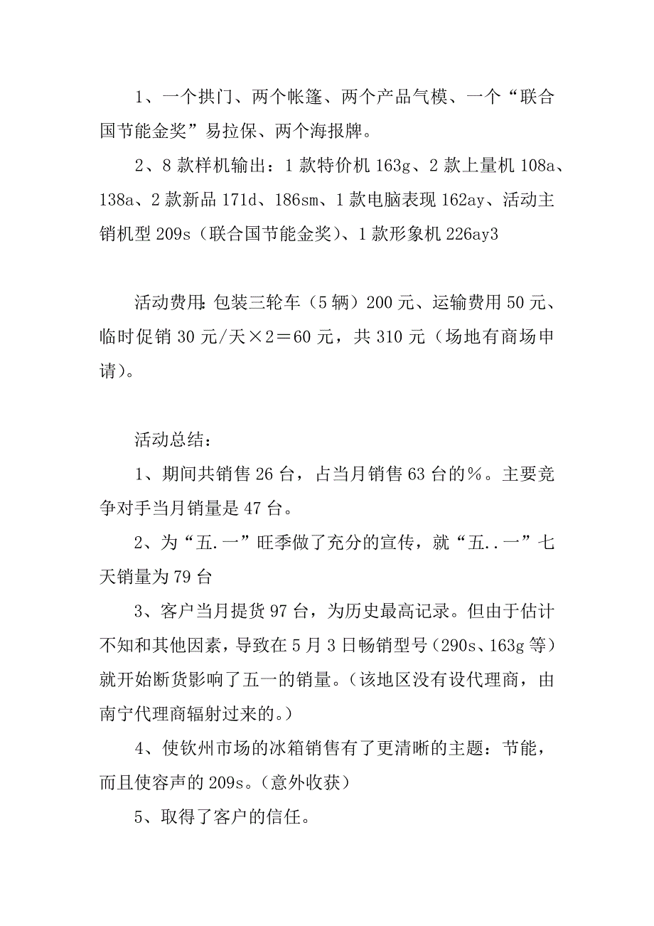 商场“庆五一”产品促销活动方案.doc_第2页