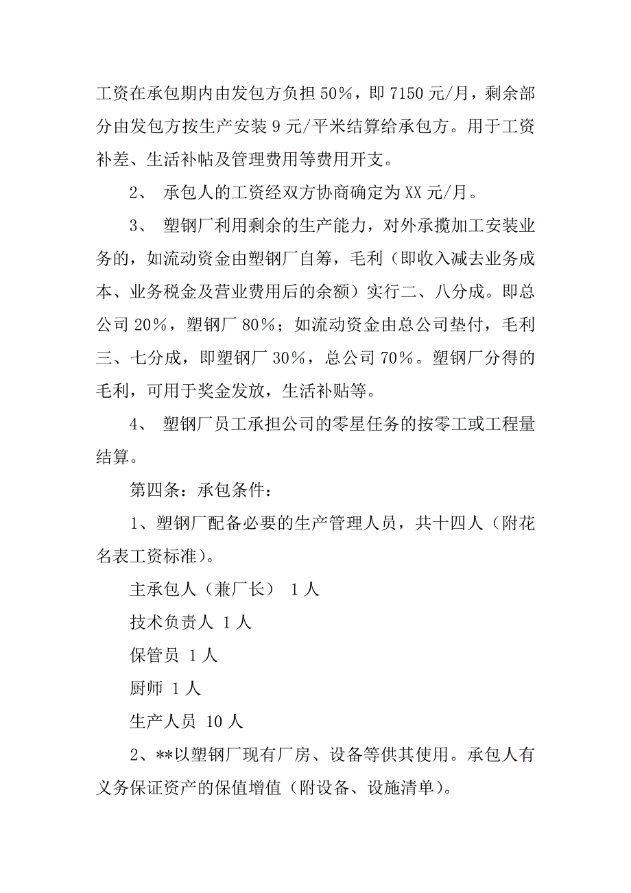 塑钢销售合同范本.doc_第2页