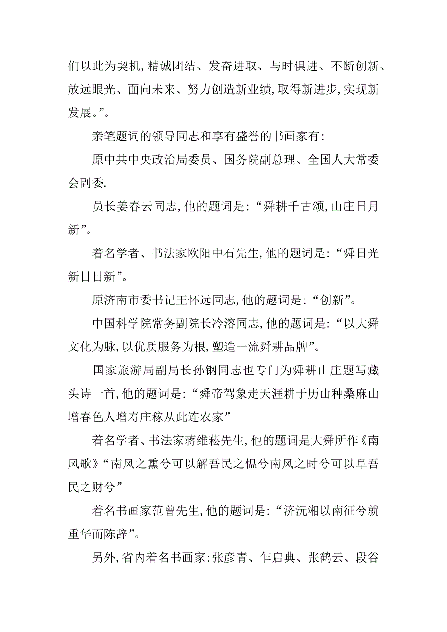 山庄开业20周年庆典主持词.doc_第3页