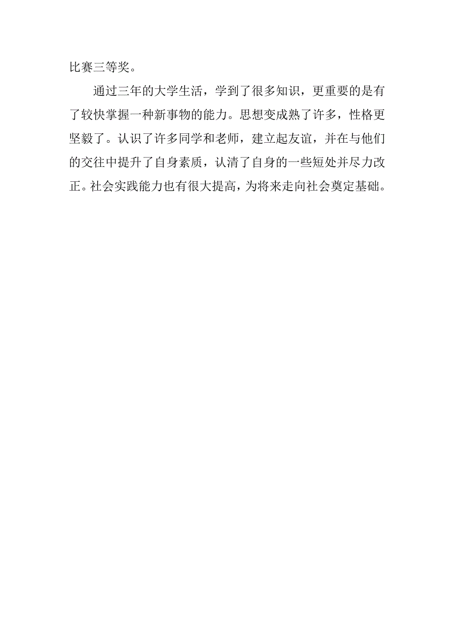 大三自我鉴定怎么写.doc_第3页