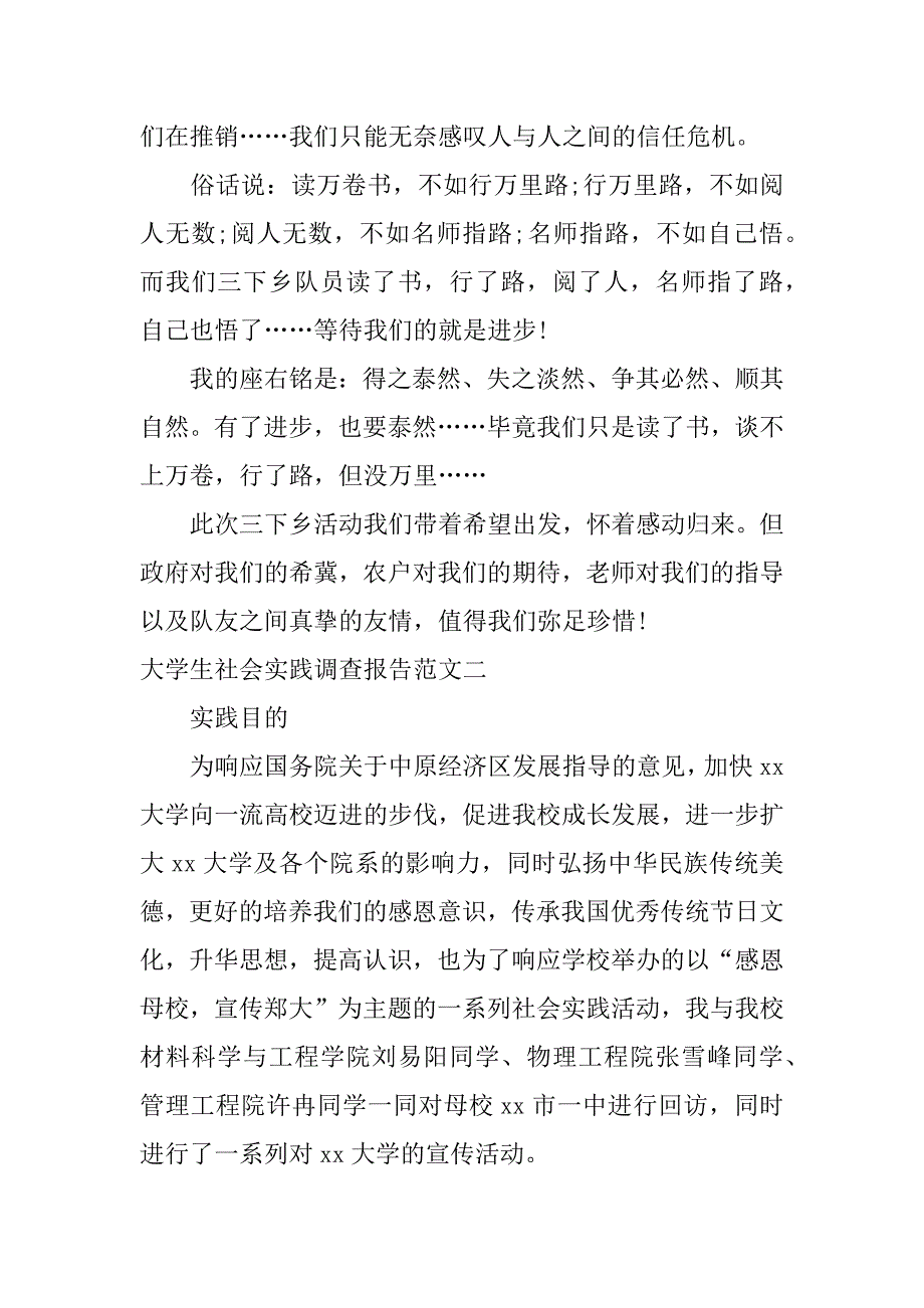 大学生社会实践调查报告范文.doc_第4页