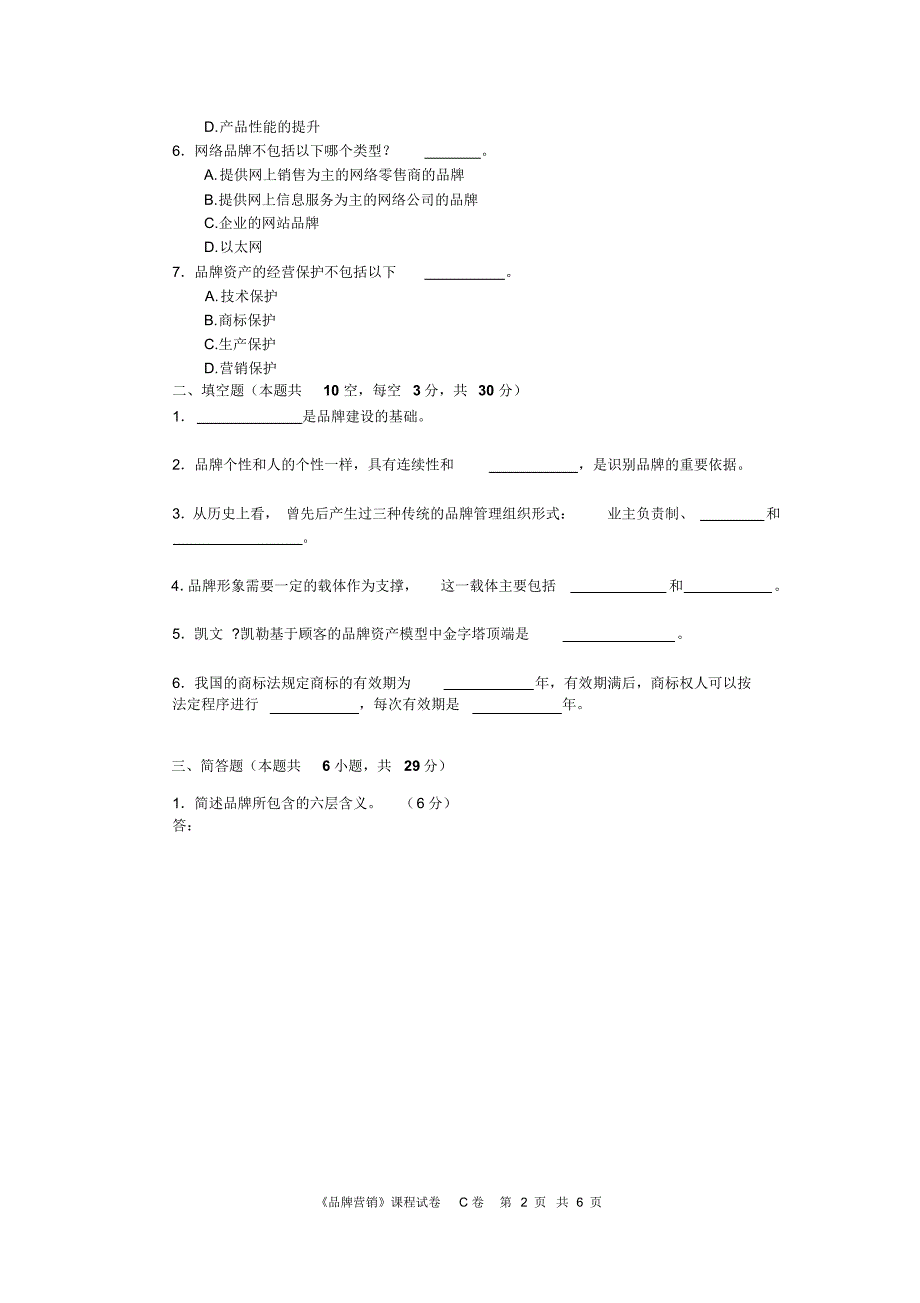 上海工程技术大学-品牌营销C_第2页