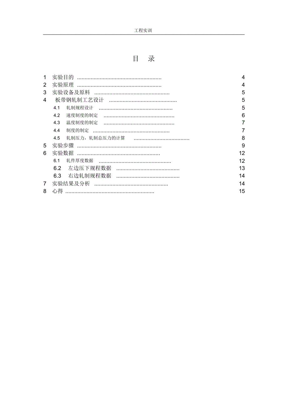 冷轧薄板窄带钢工程实训_第3页