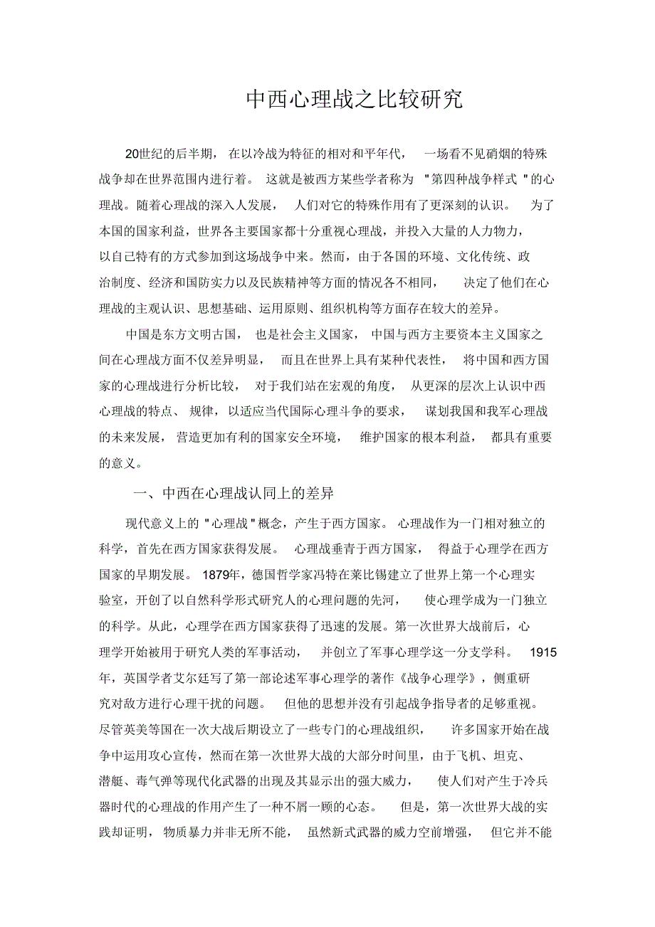 中西心理战之比较研究_第1页
