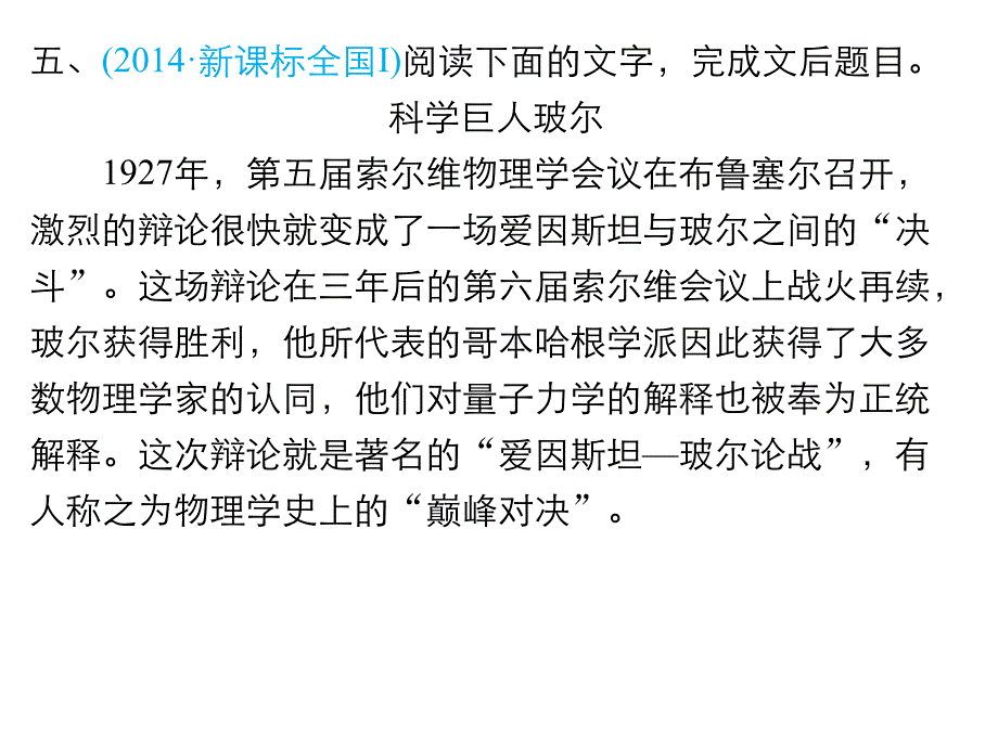 2016届一轮复习_人教版_ 实用类文本阅读之精做真题把握方向（三）  课件_第2页