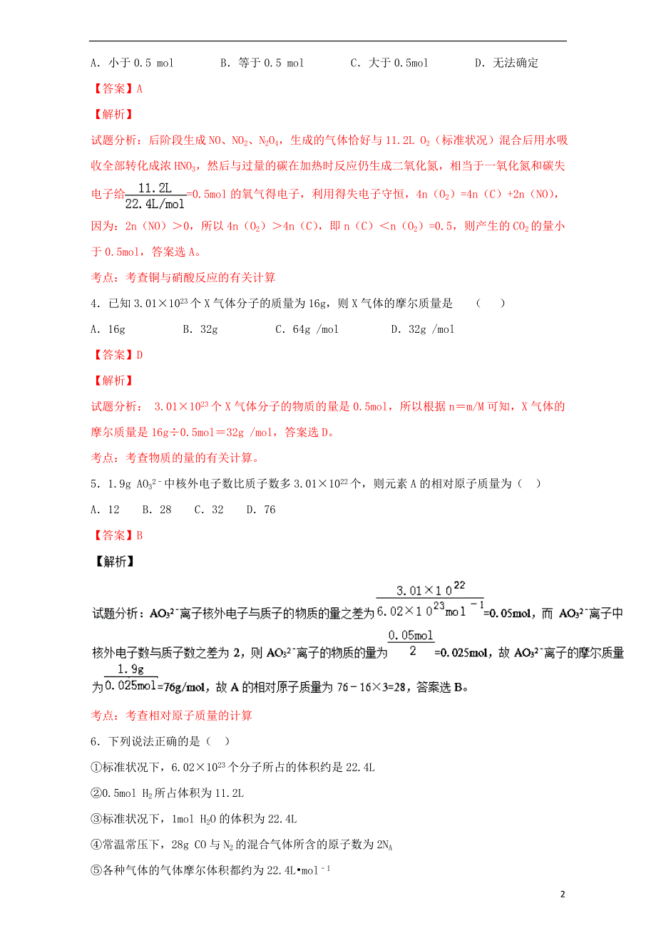 高考化学 小题精练系列 专题03 物质的量（含解析）1_第2页