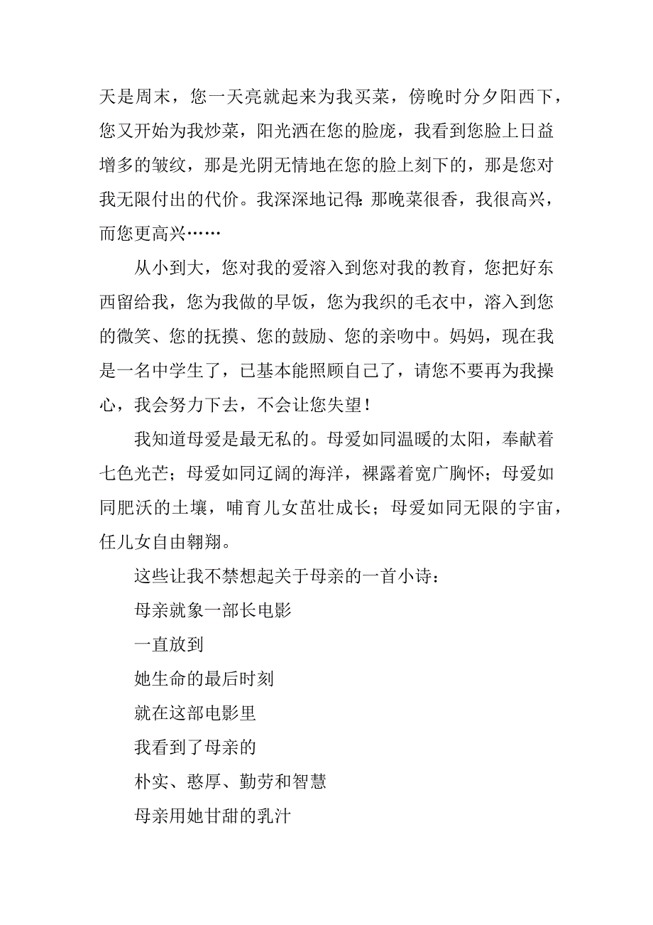 我做母亲征文演讲稿.doc_第2页