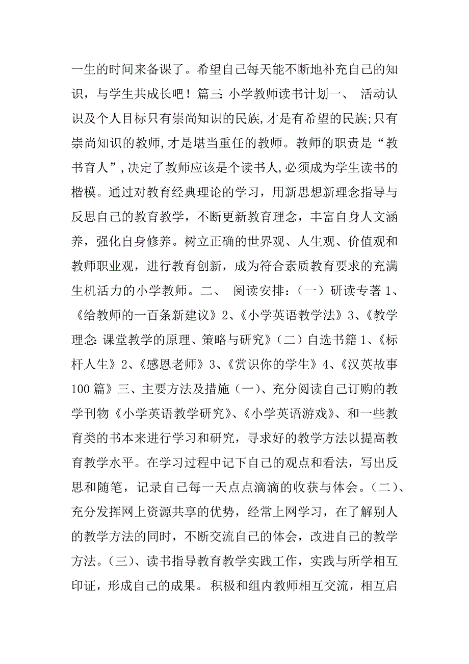 小学教师读书计划.doc_第4页