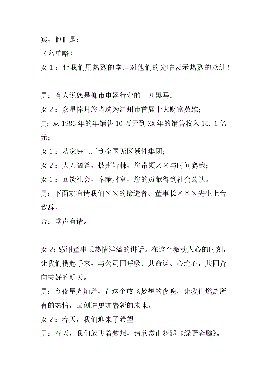 庆五一迎五四文艺晚会主持词.doc_第2页