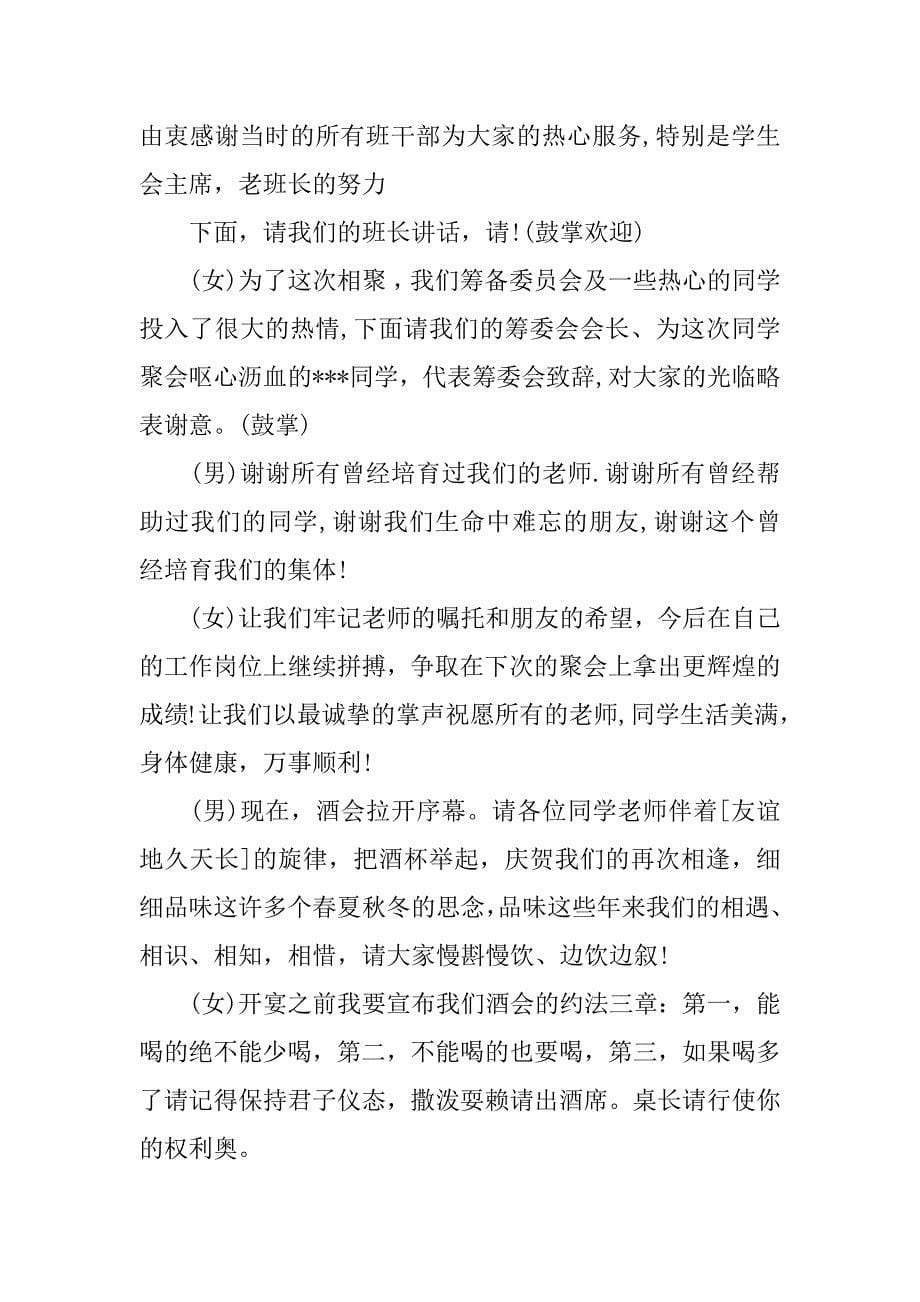 大学同学聚会主持词范文.doc_第5页