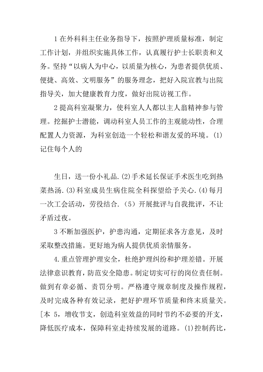 外科护士长的竞聘演讲.doc_第3页