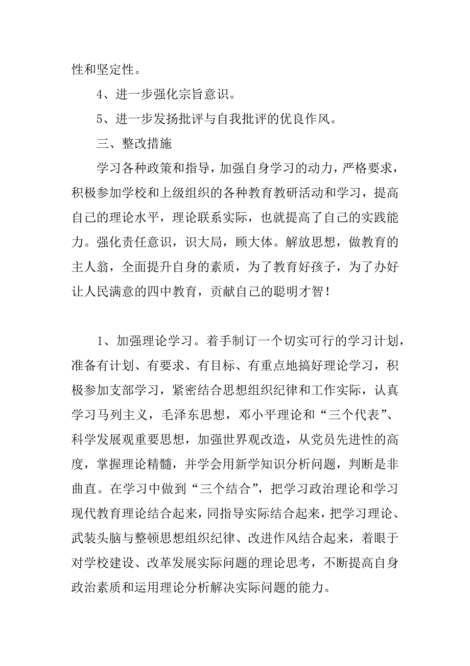 思想组织纪律作风整顿自查报告.doc_第4页