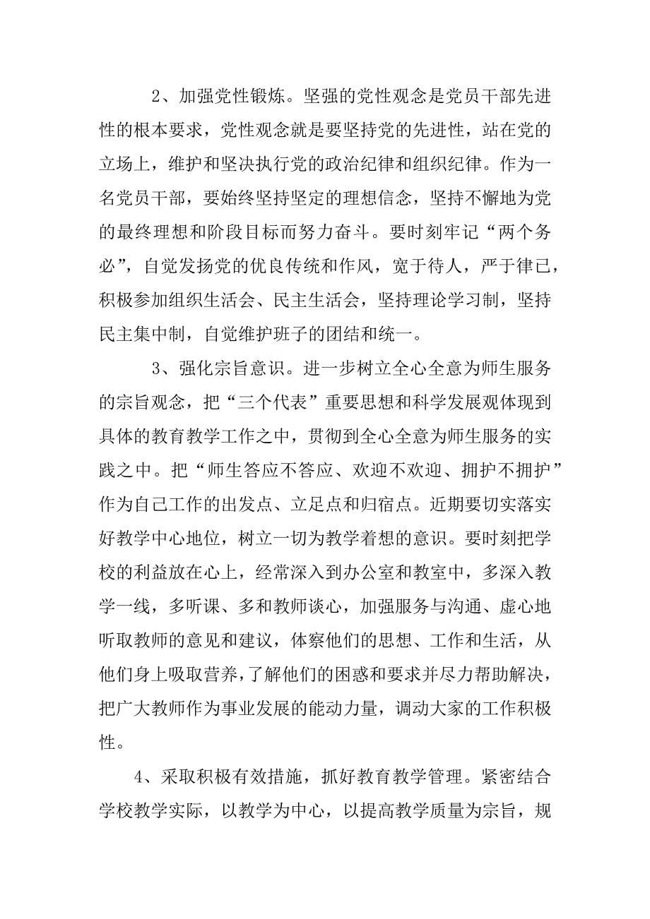 思想组织纪律作风整顿自查报告.doc_第5页