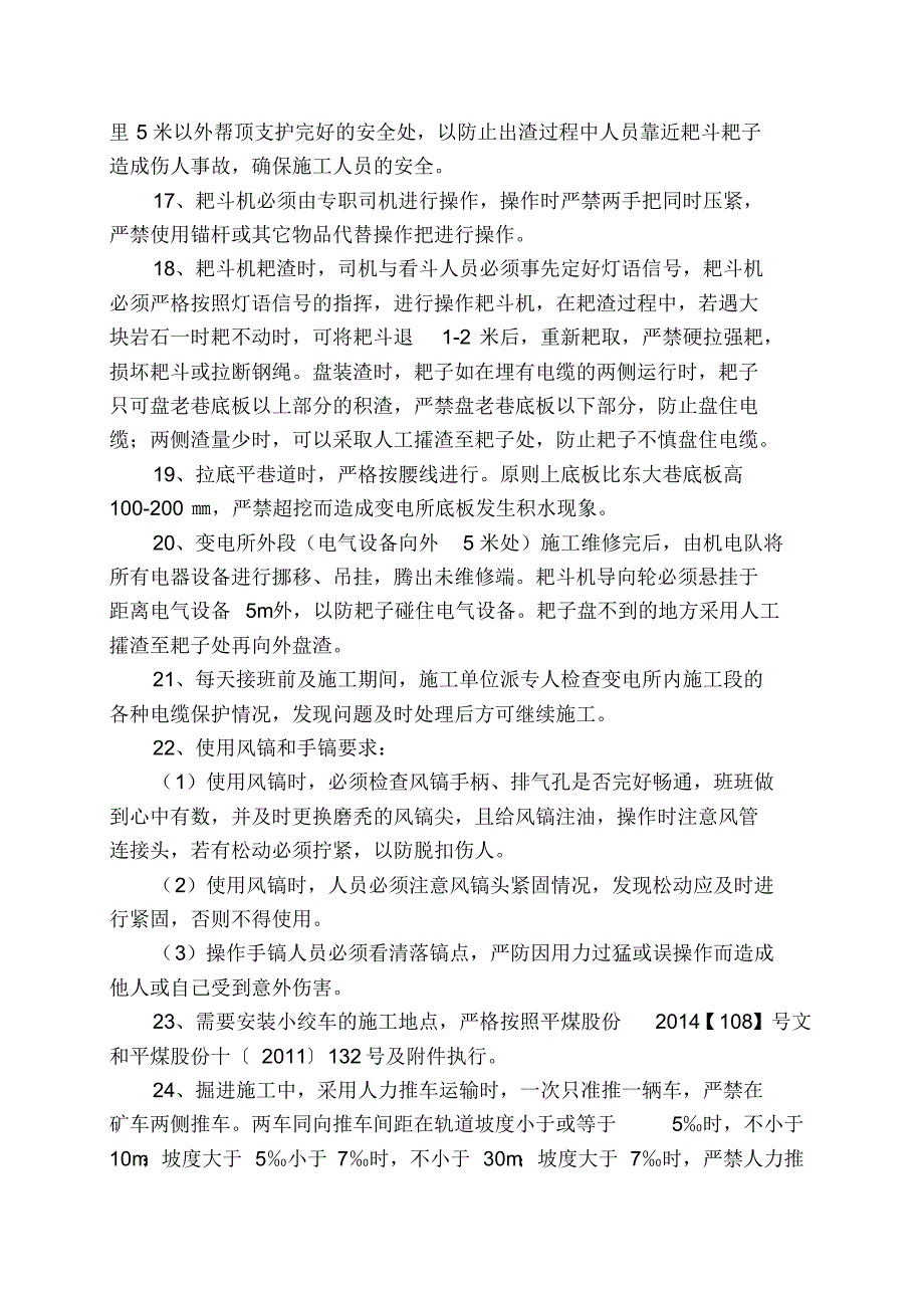 中央变电所维修_第4页