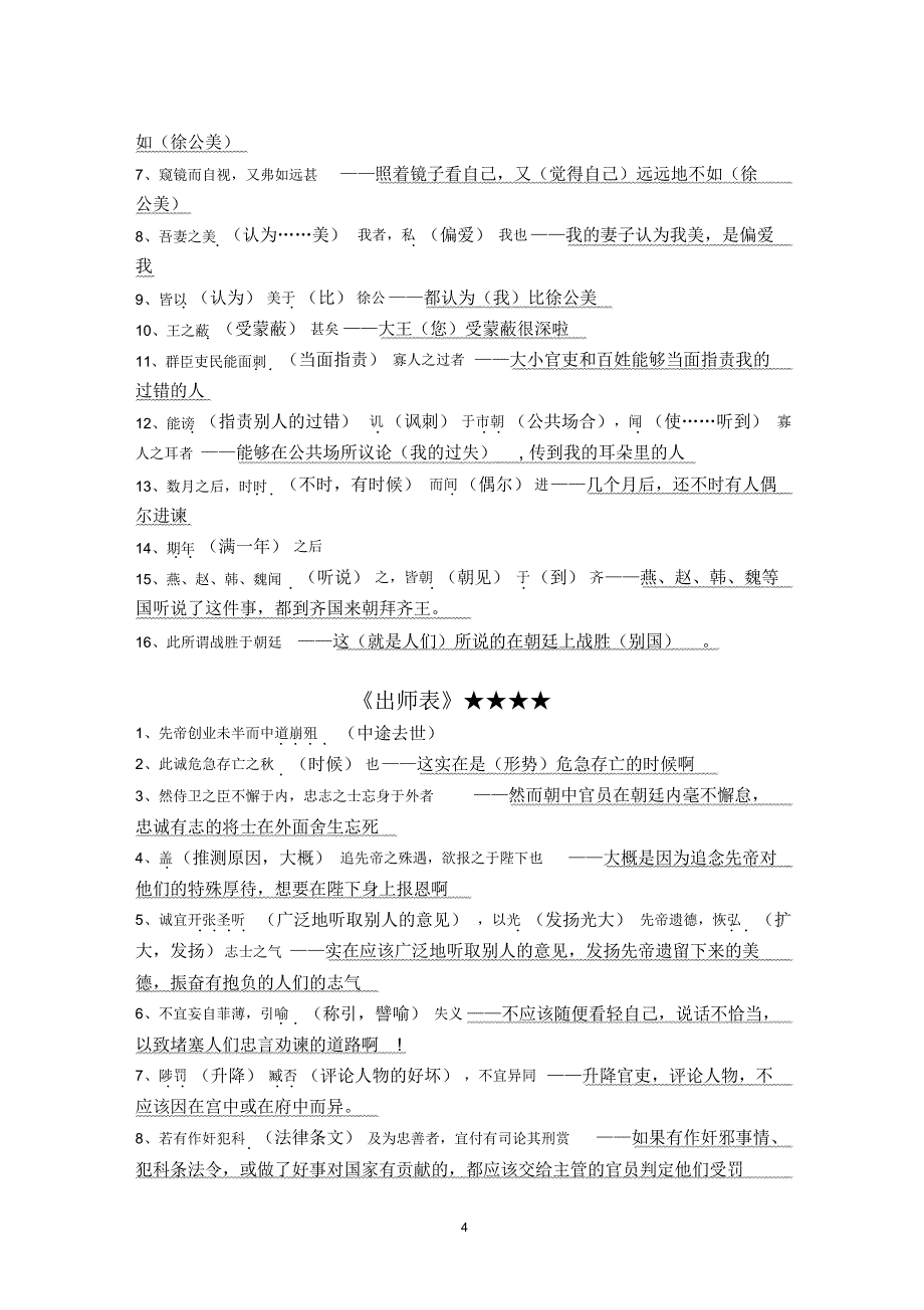 中考文言文必背词语解释和句子翻译(1)_第4页