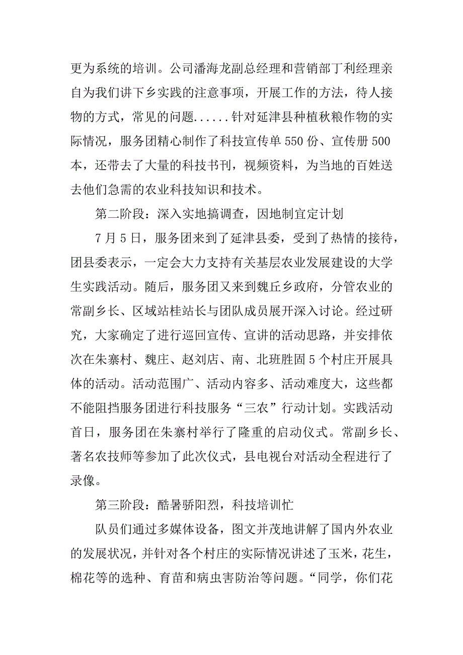 大学生暑假社会实践论文.doc_第2页