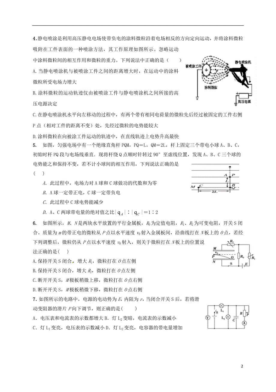高二物理上学期期中试题13_第2页